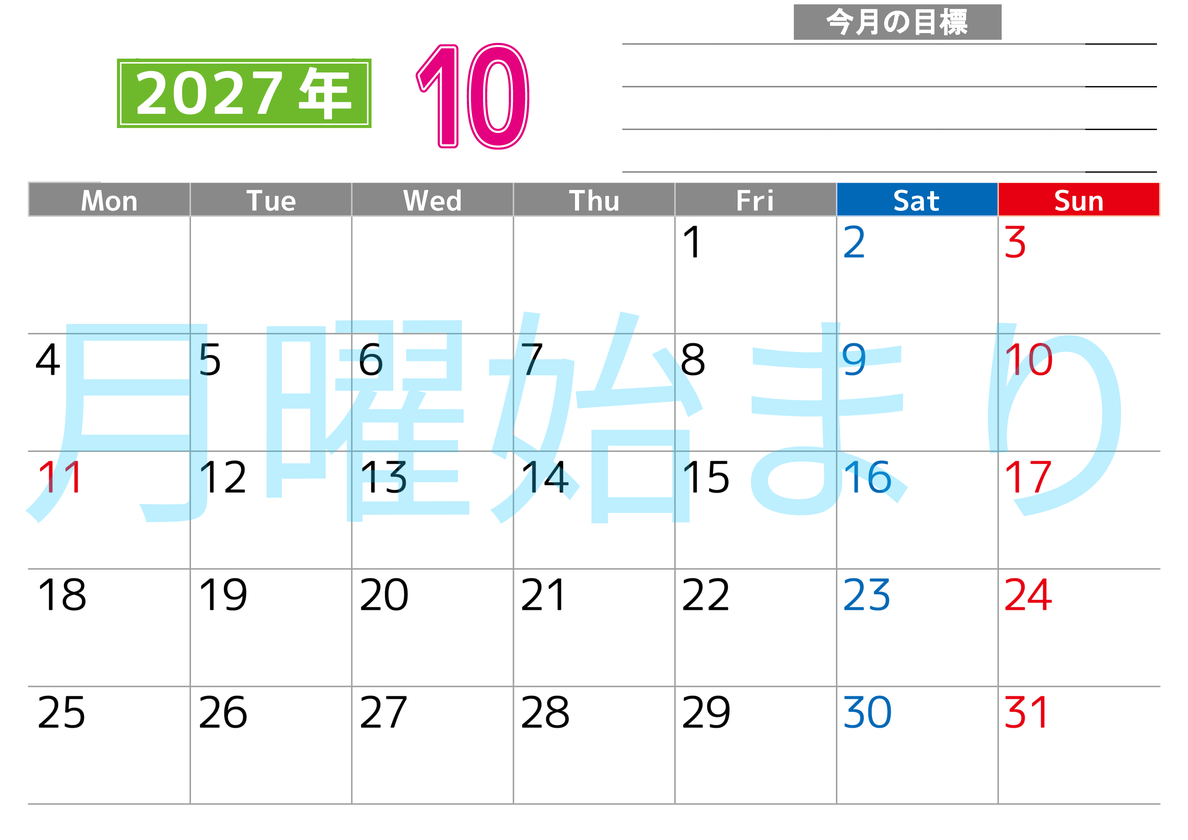 10月カレンダー2027年(印刷用)は横型月曜始まりで勉強や仕事の目標を実現♪使いやすい無料A4サイズ♪ 【No.202701601001】