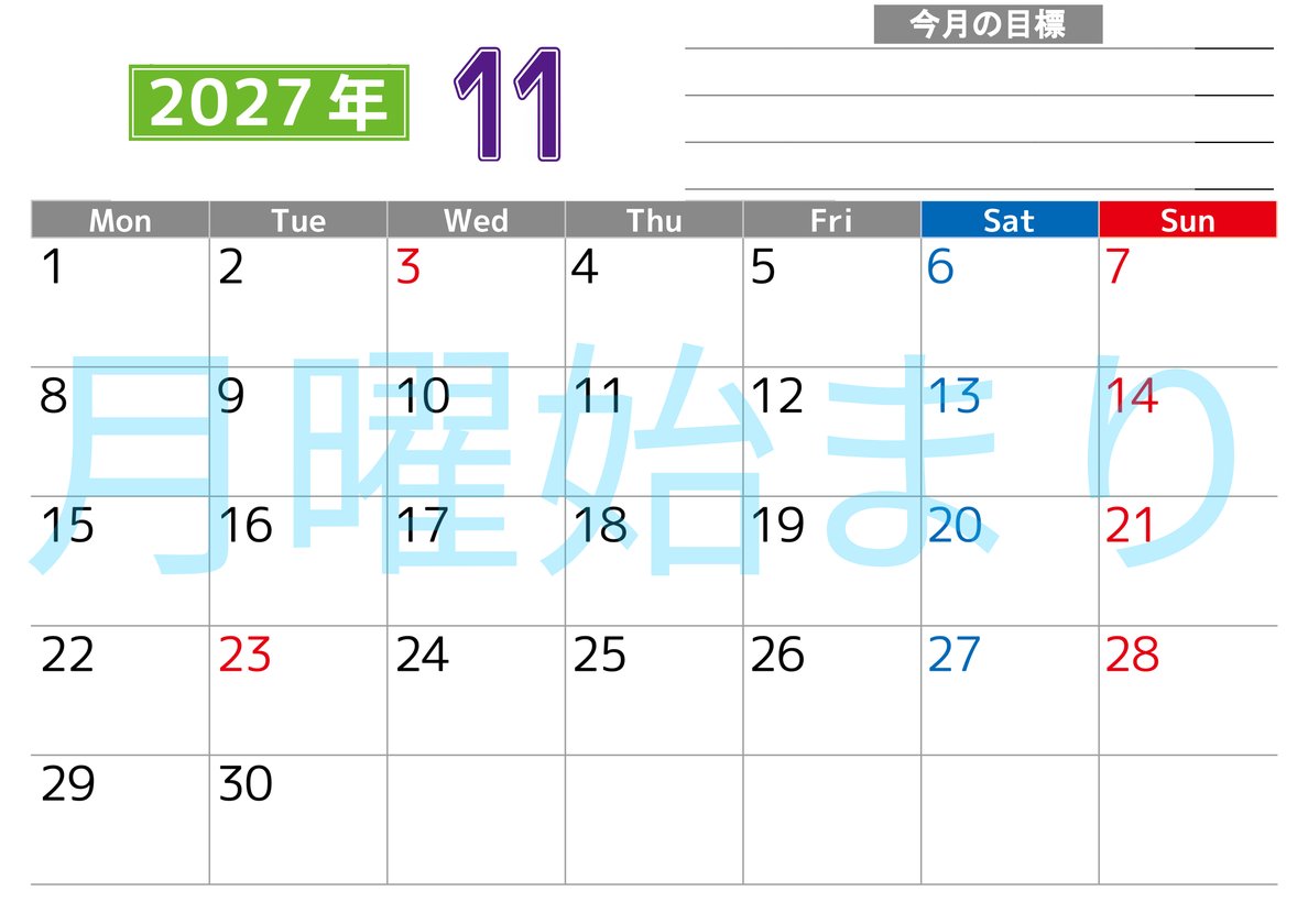 11月カレンダー2027年(印刷用)は横型月曜始まりで勉強や仕事の目標を実現♪使いやすい無料A4サイズ♪ 【No.202701601101】