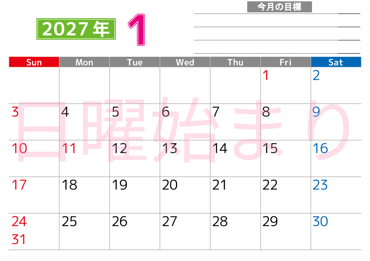 1月カレンダー2027年(印刷用)は横型日曜始まりで勉強や仕事の目標を実現♪使いやすい無料A4サイズ♪ 【No.202701600100】