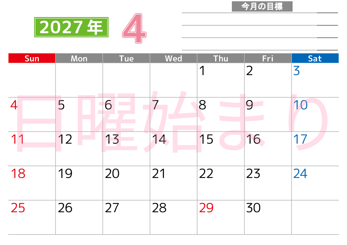 4月カレンダー2027年(印刷用)は横型日曜始まりで勉強や仕事の目標を実現♪使いやすい無料A4サイズ♪ 【No.202701600400】