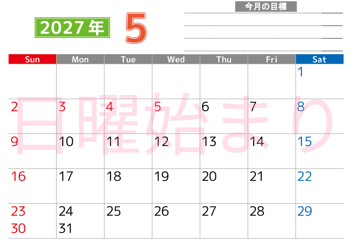 5月カレンダー2027年(印刷用)は横型日曜始まりで勉強や仕事の目標を実現♪使いやすい無料A4サイズ♪ 【No.202701600500】