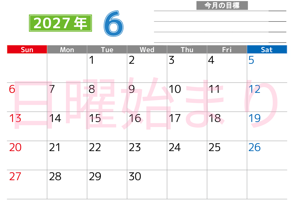 6月カレンダー2027年(印刷用)は横型日曜始まりで勉強や仕事の目標を実現♪使いやすい無料A4サイズ♪ 【No.202701600600】