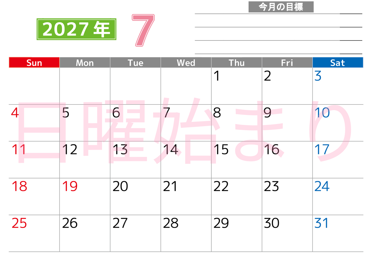 7月カレンダー2027年(印刷用)は横型日曜始まりで勉強や仕事の目標を実現♪使いやすい無料A4サイズ♪ 【No.202701600700】