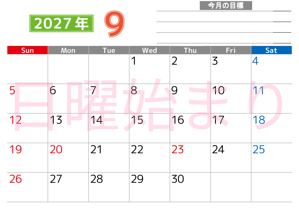 9月カレンダー2027年(印刷用)は横型日曜始まりで勉強や仕事の目標を実現♪使いやすい無料A4サイズ♪ 【No.202701600900】