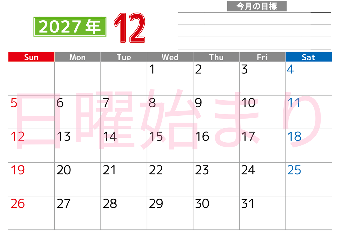 12月カレンダー2027年(印刷用)は横型日曜始まりで勉強や仕事の目標を実現♪使いやすい無料A4サイズ♪ 【No.202701601200】