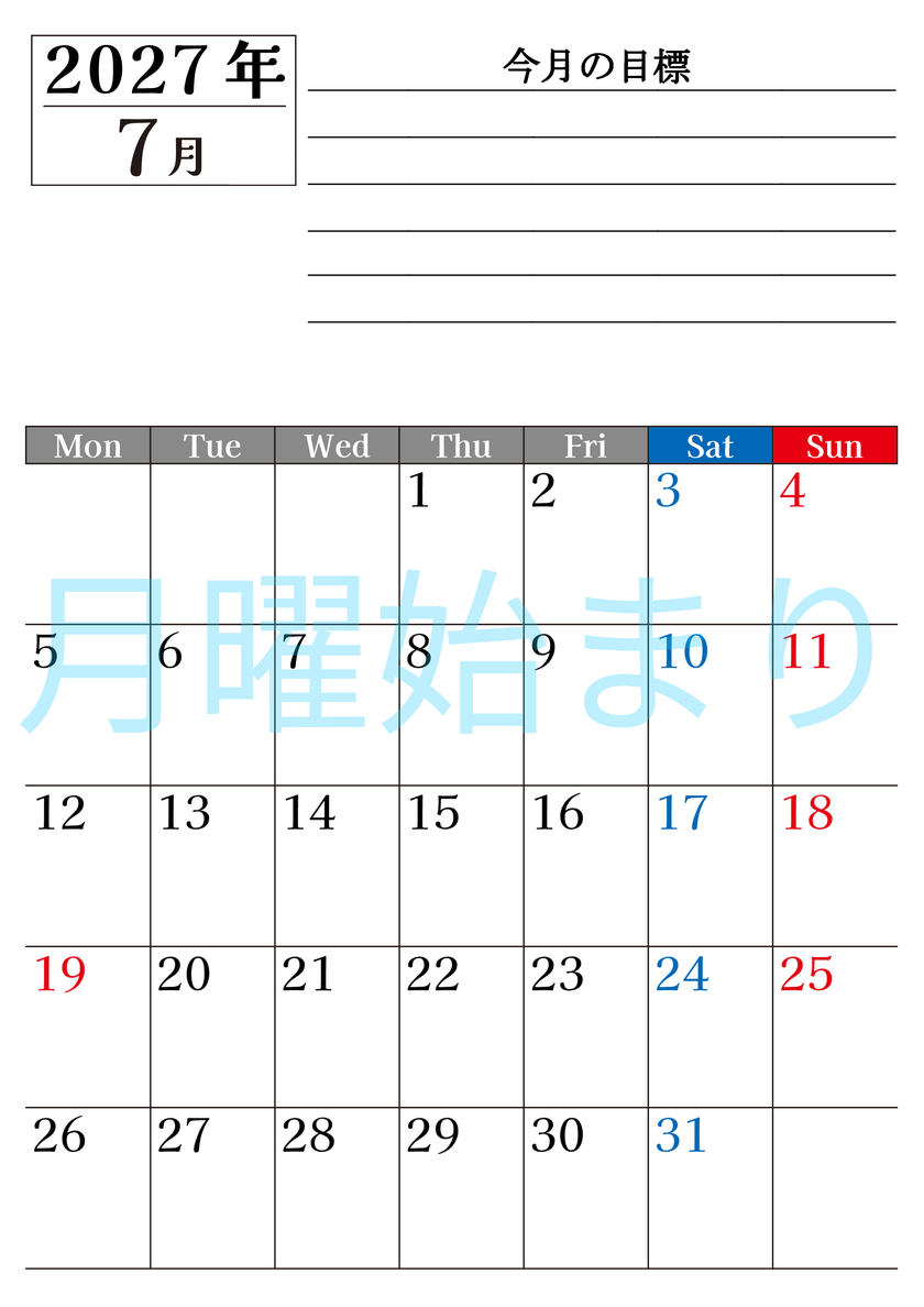 7月カレンダー2027年(印刷用)は縦型月曜始まりで目標管理もできて一石二鳥！忙しい毎日をカレンダーで整理：無料 【No.202701610711】