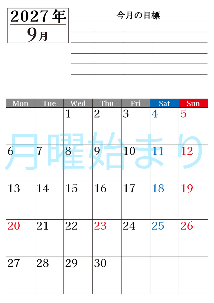 9月カレンダー2027年(印刷用)は縦型月曜始まりで目標管理もできて一石二鳥！忙しい毎日をカレンダーで整理：無料 【No.202701610911】