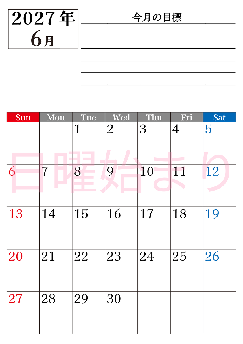 6月カレンダー2027年(印刷用)は縦型日曜始まりで目標管理もできて一石二鳥！忙しい毎日をカレンダーで整理：無料 【No.202701610610】