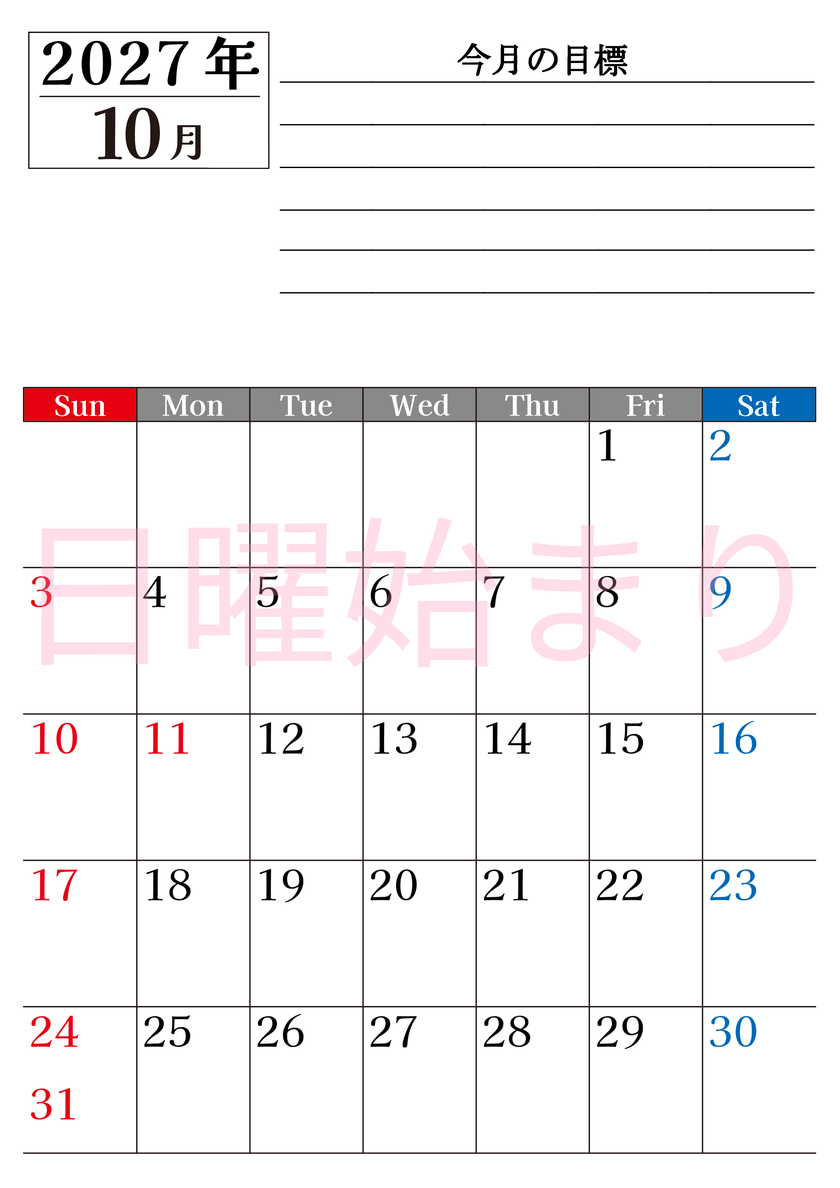 10月カレンダー2027年(印刷用)は縦型日曜始まりで目標管理もできて一石二鳥！忙しい毎日をカレンダーで整理：無料 【No.202701611010】