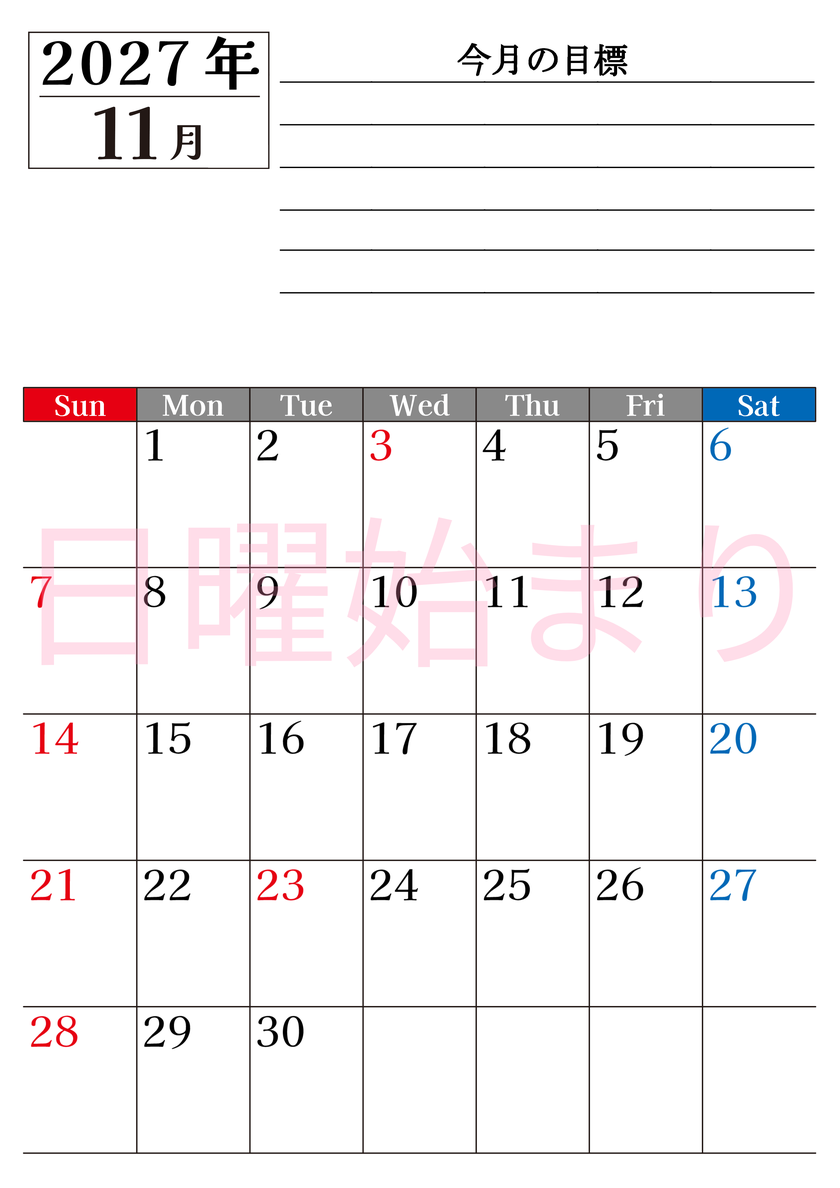 11月カレンダー2027年(印刷用)は縦型日曜始まりで目標管理もできて一石二鳥！忙しい毎日をカレンダーで整理：無料 【No.202701611110】