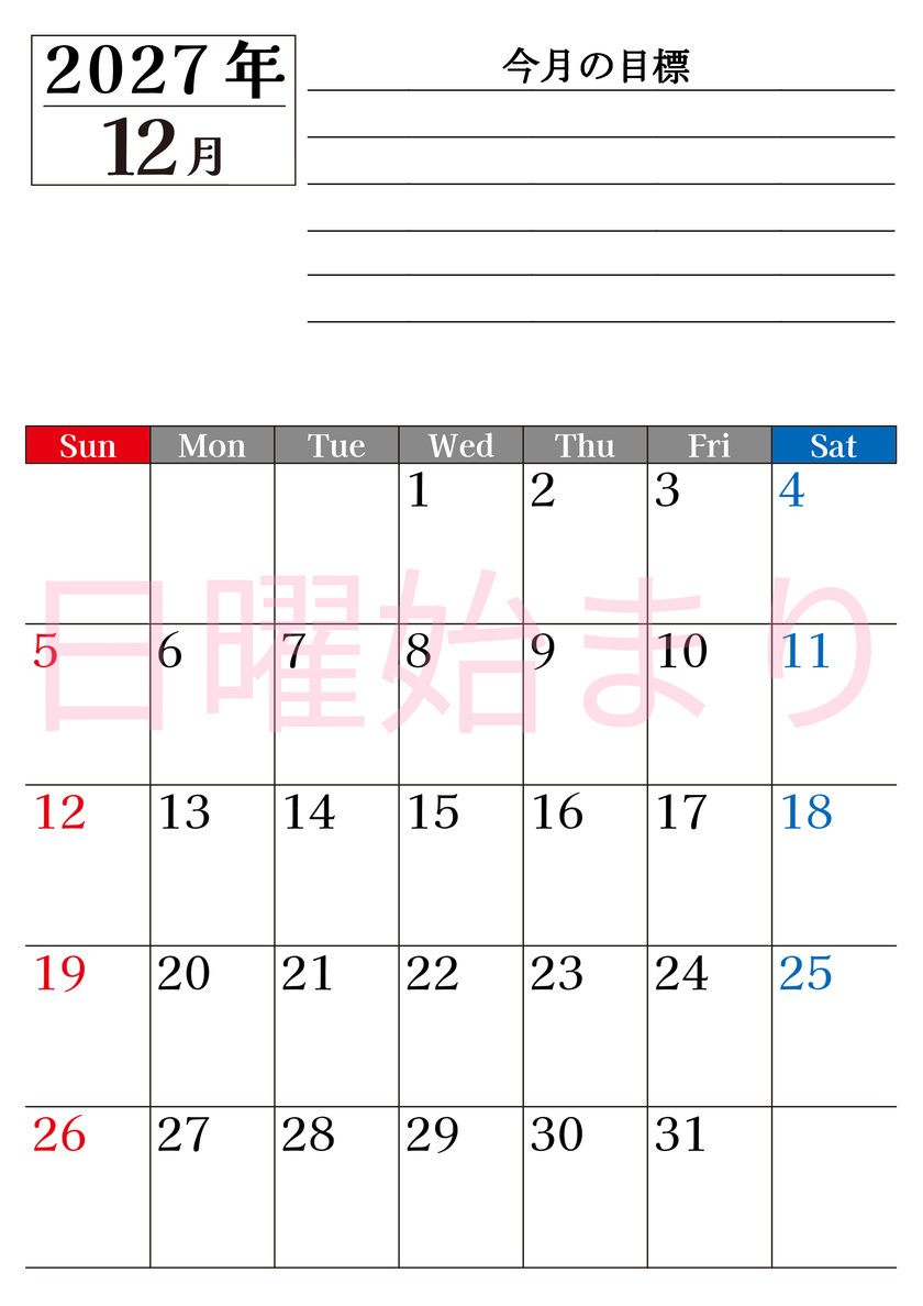 12月カレンダー2027年(印刷用)は縦型日曜始まりで目標管理もできて一石二鳥！忙しい毎日をカレンダーで整理：無料 【No.202701611210】