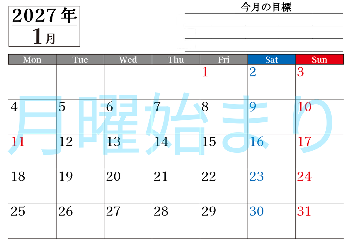 1月カレンダー2027年(印刷用)は横型月曜始まりで目標管理もできて一石二鳥！忙しい毎日をカレンダーで整理：無料 【No.202701610101】