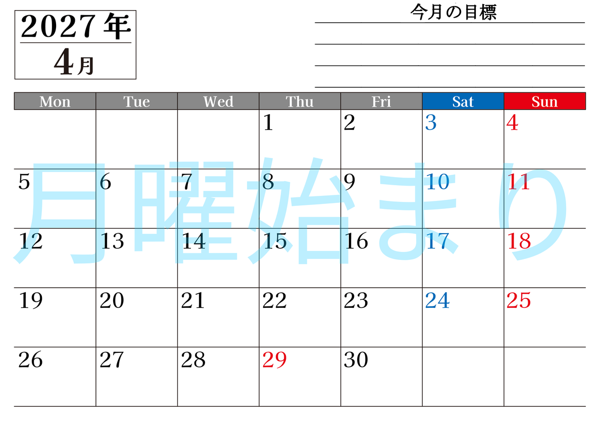 4月カレンダー2027年(印刷用)は横型月曜始まりで目標管理もできて一石二鳥！忙しい毎日をカレンダーで整理：無料 【No.202701610401】