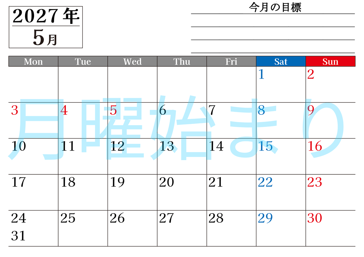 5月カレンダー2027年(印刷用)は横型月曜始まりで目標管理もできて一石二鳥！忙しい毎日をカレンダーで整理：無料 【No.202701610501】