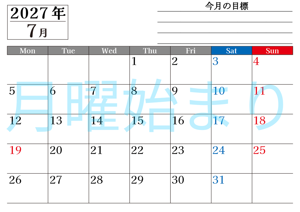 7月カレンダー2027年(印刷用)は横型月曜始まりで目標管理もできて一石二鳥！忙しい毎日をカレンダーで整理：無料 【No.202701610701】