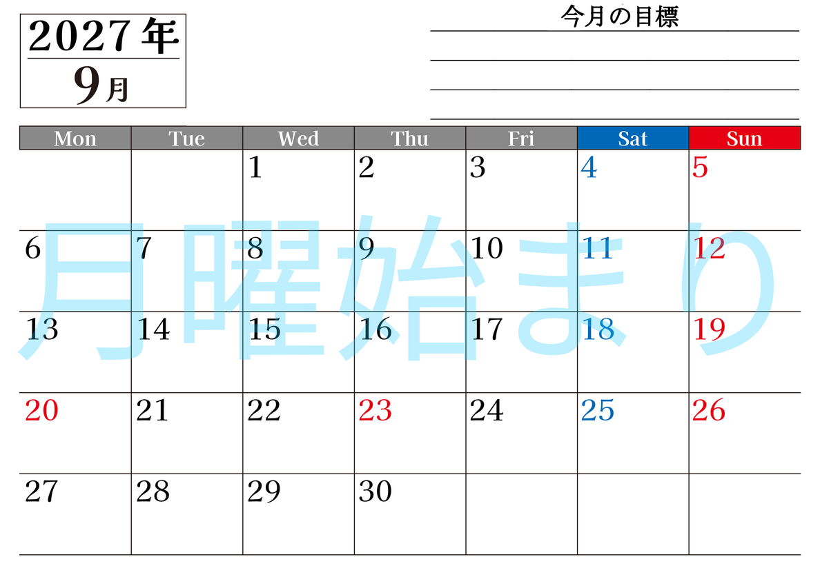 9月カレンダー2027年(印刷用)は横型月曜始まりで目標管理もできて一石二鳥！忙しい毎日をカレンダーで整理：無料 【No.202701610901】