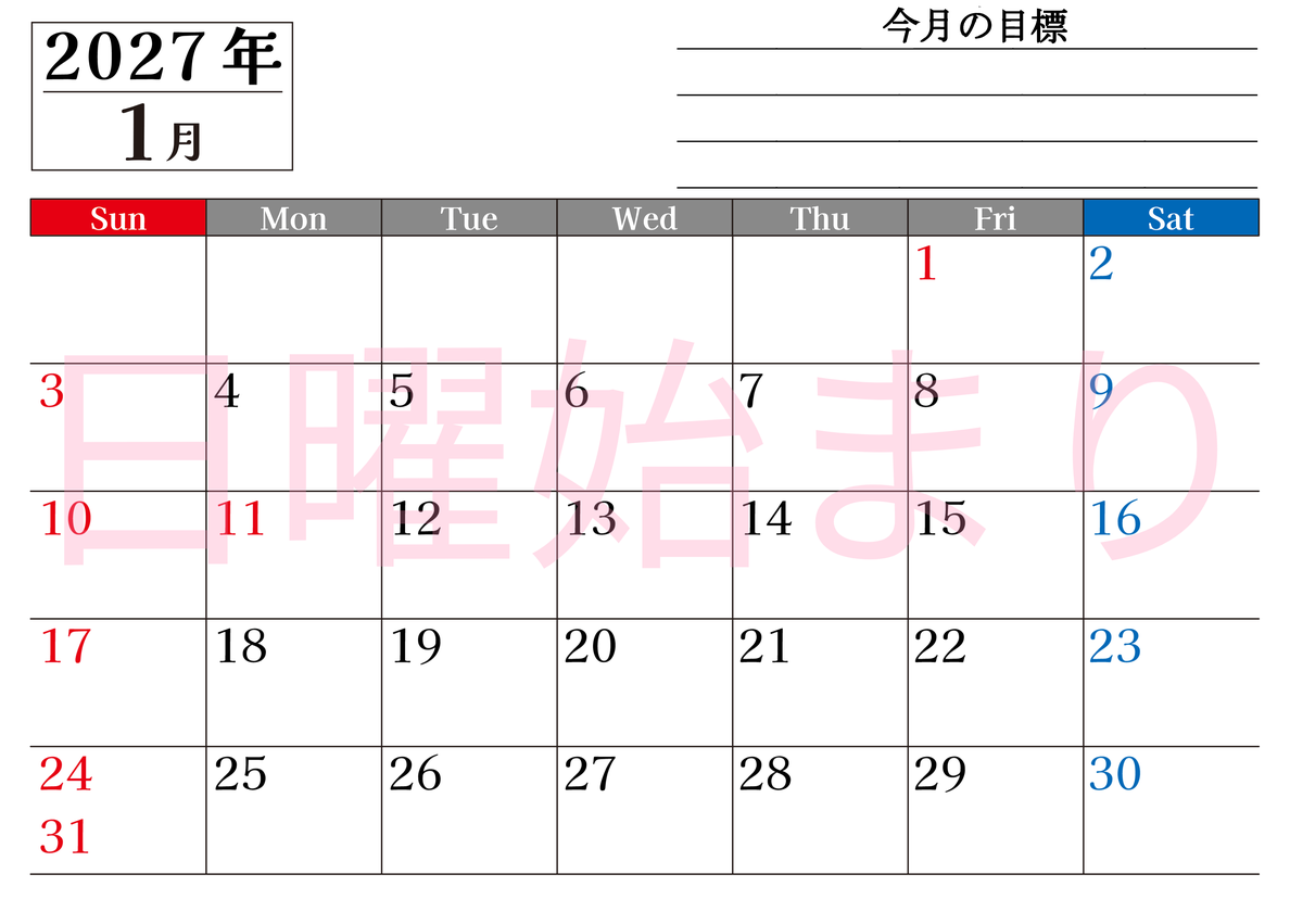 1月カレンダー2027年(印刷用)は横型日曜始まりで目標管理もできて一石二鳥！忙しい毎日をカレンダーで整理：無料 【No.202701610100】