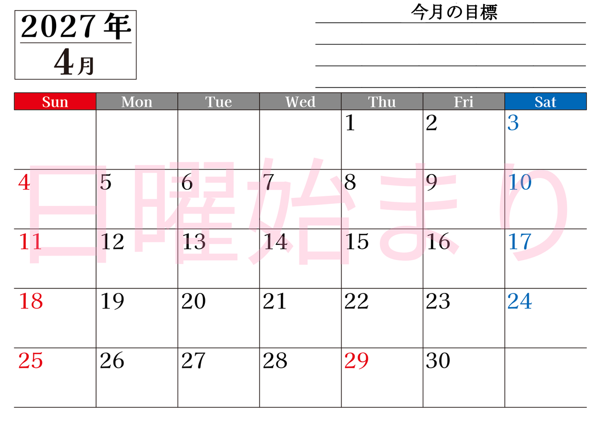 4月カレンダー2027年(印刷用)は横型日曜始まりで目標管理もできて一石二鳥！忙しい毎日をカレンダーで整理：無料 【No.202701610400】