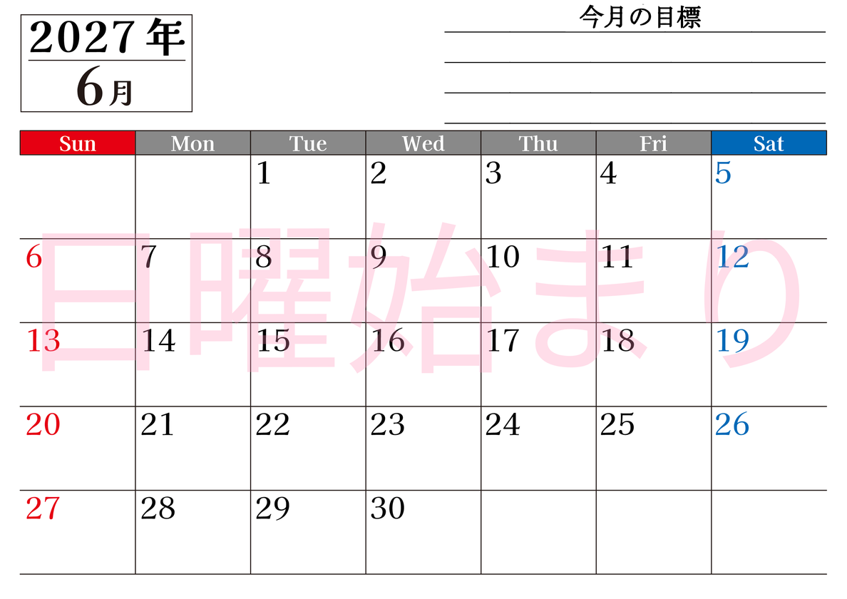 6月カレンダー2027年(印刷用)は横型日曜始まりで目標管理もできて一石二鳥！忙しい毎日をカレンダーで整理：無料 【No.202701610600】