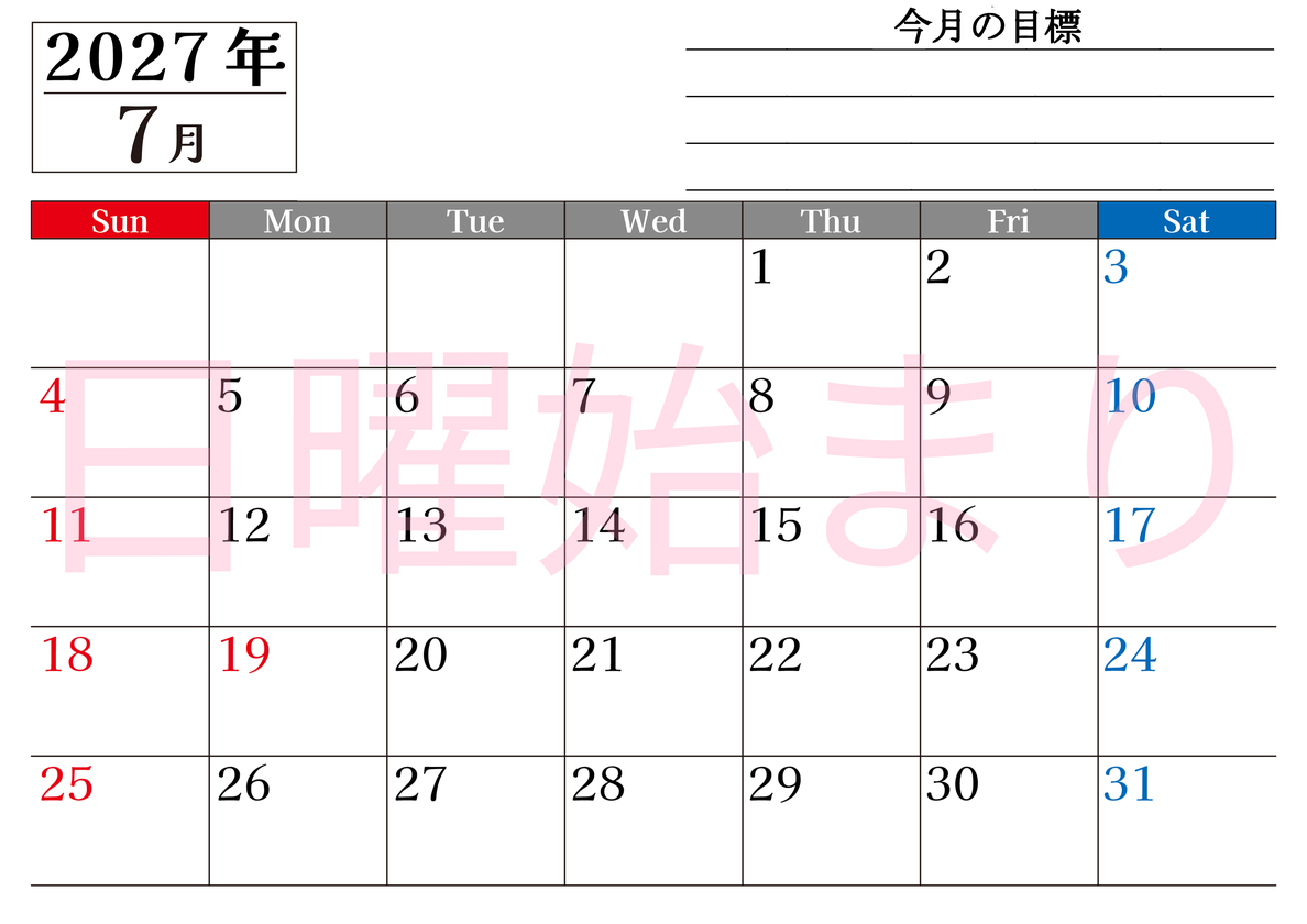 7月カレンダー2027年(印刷用)は横型日曜始まりで目標管理もできて一石二鳥！忙しい毎日をカレンダーで整理：無料 【No.202701610700】