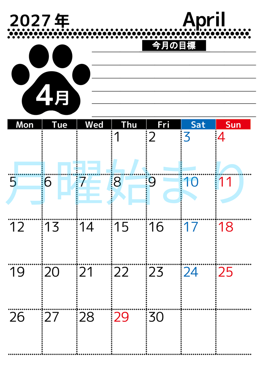 2027年4月カレンダーは縦型月曜始まりで目標設定を毎月できて使いやすい！ダウンロードは無料（A4） 【No.202701620411】