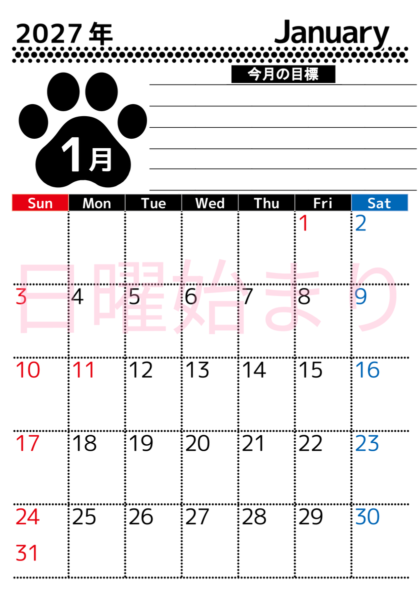 2027年1月カレンダーは縦型日曜始まりで目標設定を毎月できて使いやすい！ダウンロードは無料（A4） 【No.202701620110】