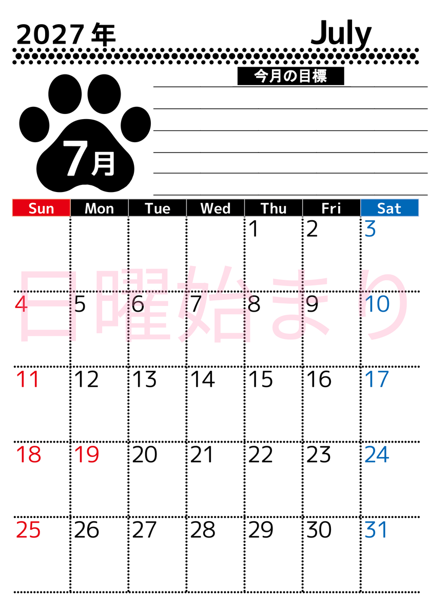 2027年7月カレンダーは縦型日曜始まりで目標設定を毎月できて使いやすい！ダウンロードは無料（A4） 【No.202701620710】