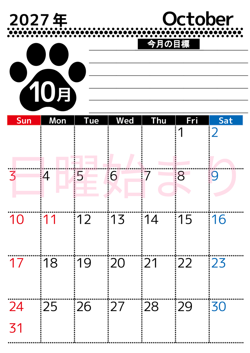 2027年10月カレンダーは縦型日曜始まりで目標設定を毎月できて使いやすい！ダウンロードは無料（A4） 【No.202701621010】