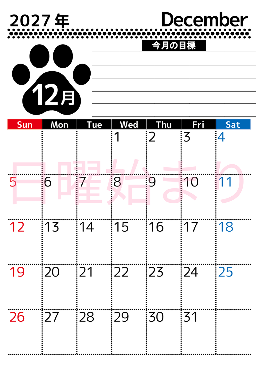 2027年12月カレンダーは縦型日曜始まりで目標設定を毎月できて使いやすい！ダウンロードは無料（A4） 【No.202701621210】