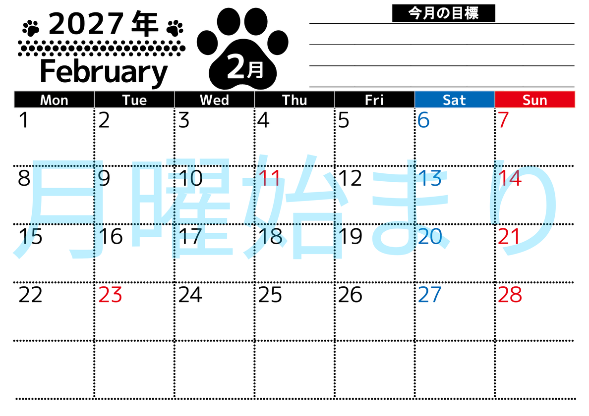 2027年2月カレンダーは横型月曜始まりで目標設定を毎月できて使いやすい！ダウンロードは無料（A4） 【No.202701620201】