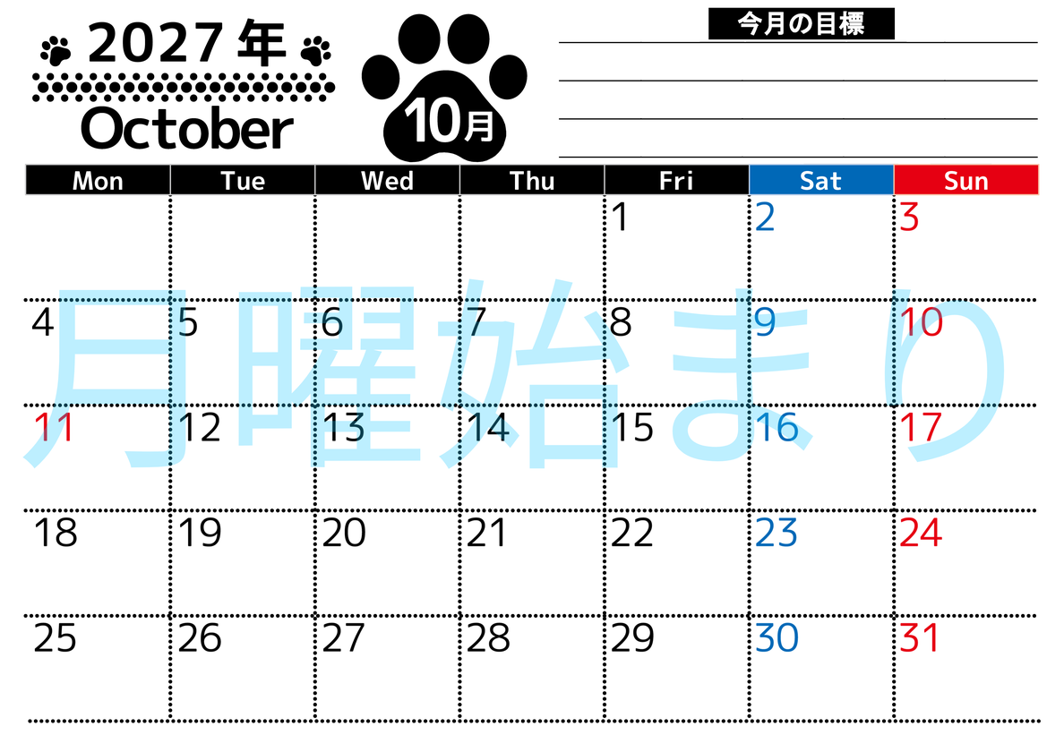 2027年10月カレンダーは横型月曜始まりで目標設定を毎月できて使いやすい！ダウンロードは無料（A4） 【No.202701621001】