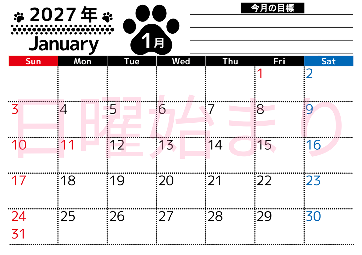 2027年1月カレンダーは横型日曜始まりで目標設定を毎月できて使いやすい！ダウンロードは無料（A4） 【No.202701620100】