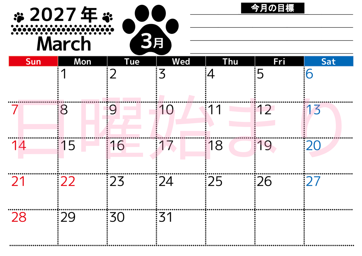 2027年3月カレンダーは横型日曜始まりで目標設定を毎月できて使いやすい！ダウンロードは無料（A4） 【No.202701620300】