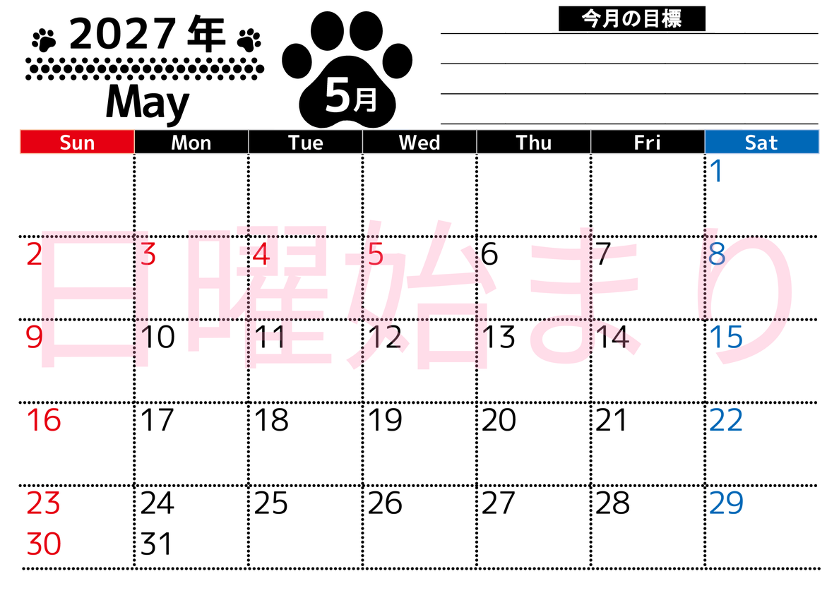 2027年5月カレンダーは横型日曜始まりで目標設定を毎月できて使いやすい！ダウンロードは無料（A4） 【No.202701620500】