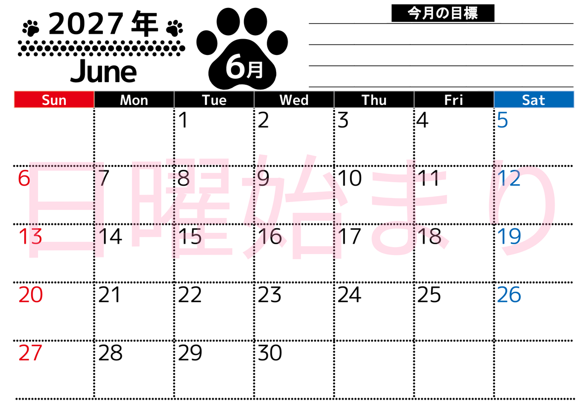 2027年6月カレンダーは横型日曜始まりで目標設定を毎月できて使いやすい！ダウンロードは無料（A4） 【No.202701620600】