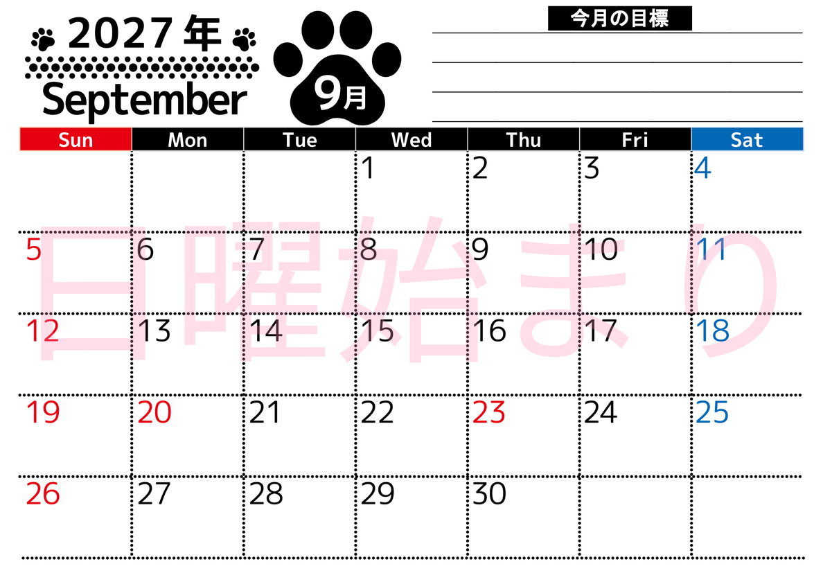 2027年9月カレンダーは横型日曜始まりで目標設定を毎月できて使いやすい！ダウンロードは無料（A4） 【No.202701620900】