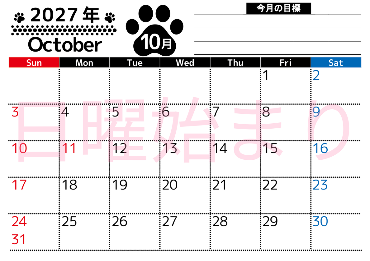 2027年10月カレンダーは横型日曜始まりで目標設定を毎月できて使いやすい！ダウンロードは無料（A4） 【No.202701621000】