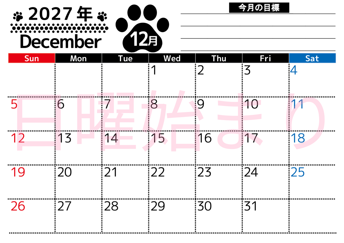2027年12月カレンダーは横型日曜始まりで目標設定を毎月できて使いやすい！ダウンロードは無料（A4） 【No.202701621200】