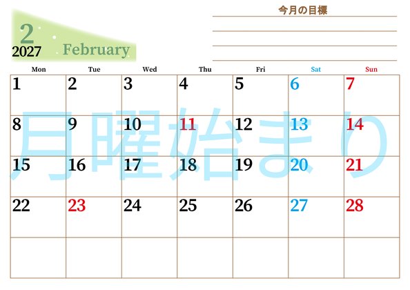 0153-2027年2月カレンダー 横型・月曜始まり