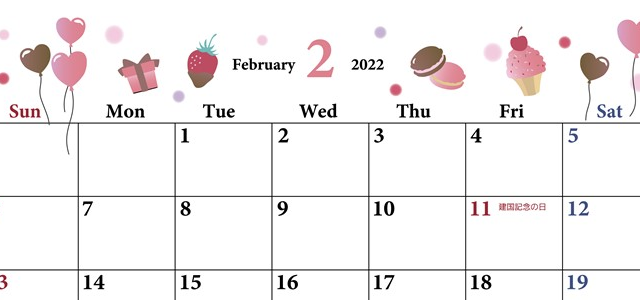 ハートがかわいいシンプルな2022年2月カレンダーはA4横型で無料利用が出来るのでおすすめ