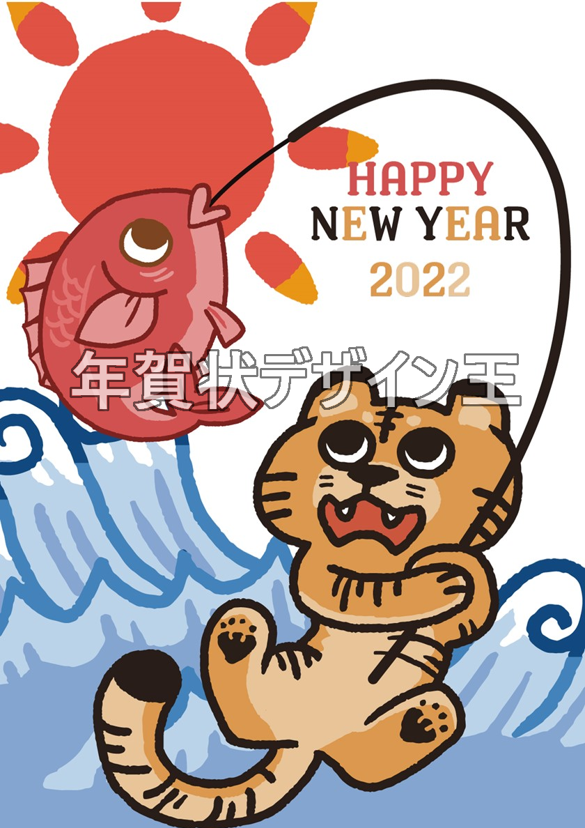 令和4年の可愛い無料の年賀状！趣味の釣りを楽しむ干支の虎のイラスト！ポップなデザイン！