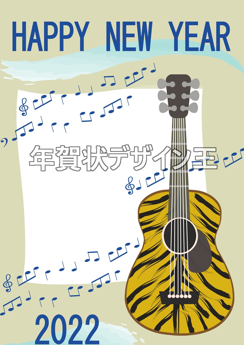 2022年の年賀状！可愛いイラストのテンプレート！干支の虎がギターを演奏するレトロデザイン！