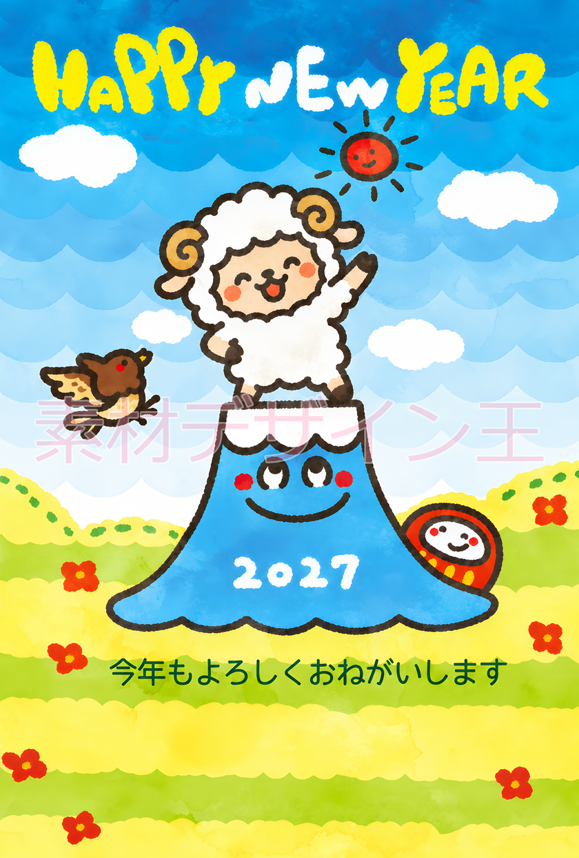 和風の富士山と未年のかわいいイラストで年賀状を作れる2027年テンプレート