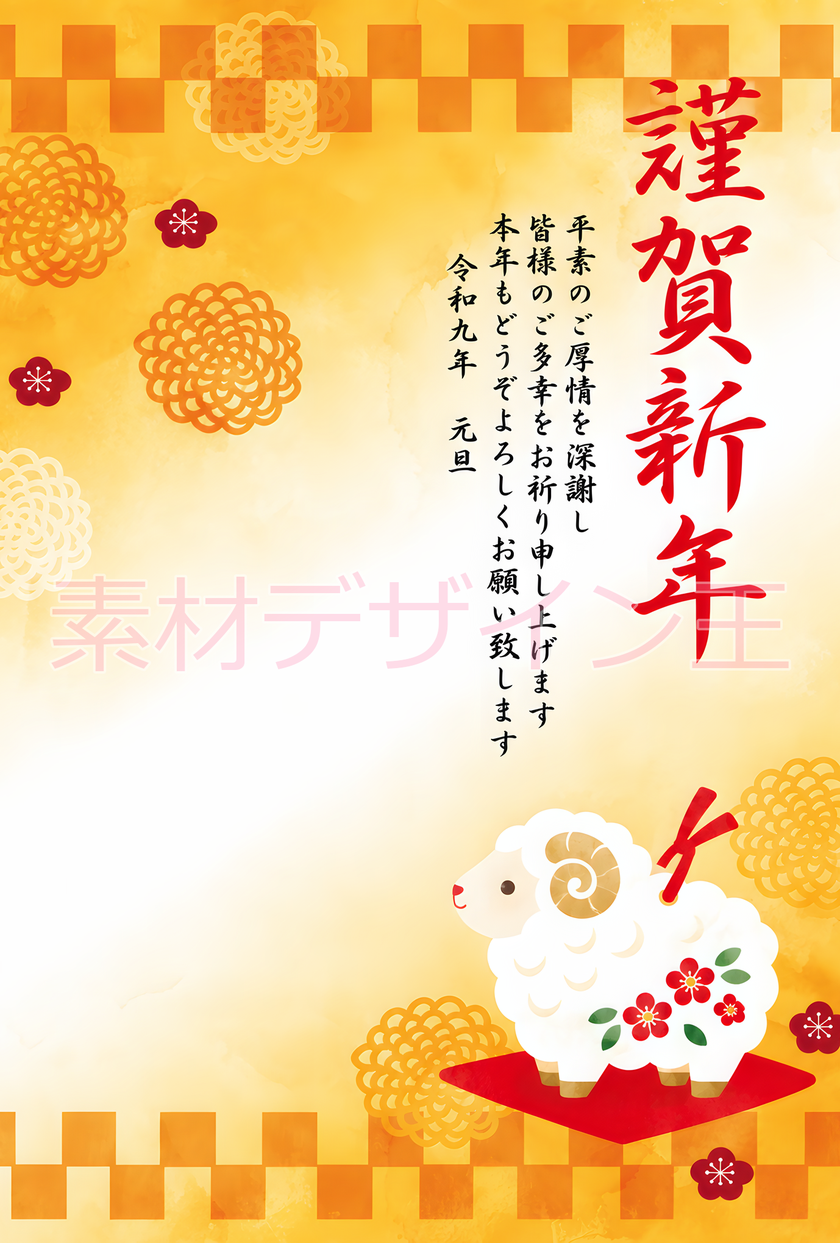 縦書き謹賀新年！和風で可愛い2027年未年に使える年賀状のイラストテンプレート