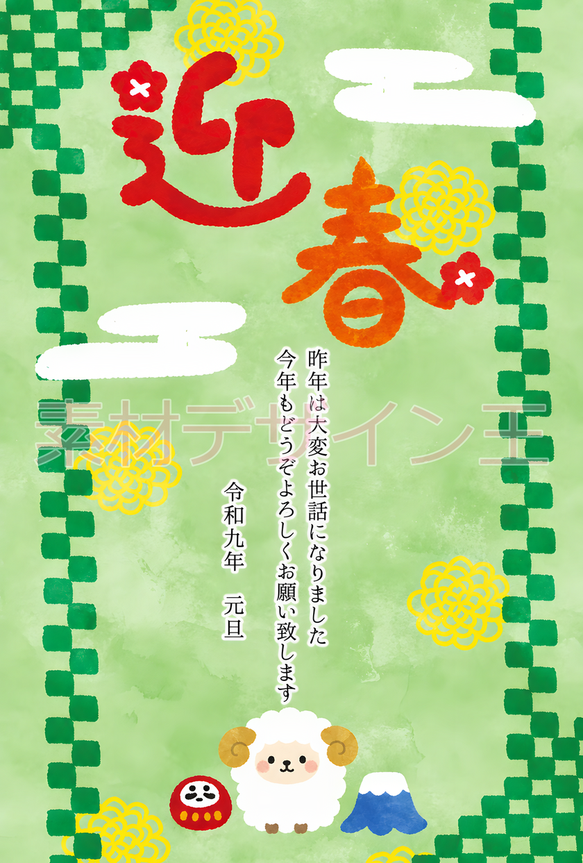 絵の具で描かれた未年のイラストが和風でかわいい無料の2027年年賀状