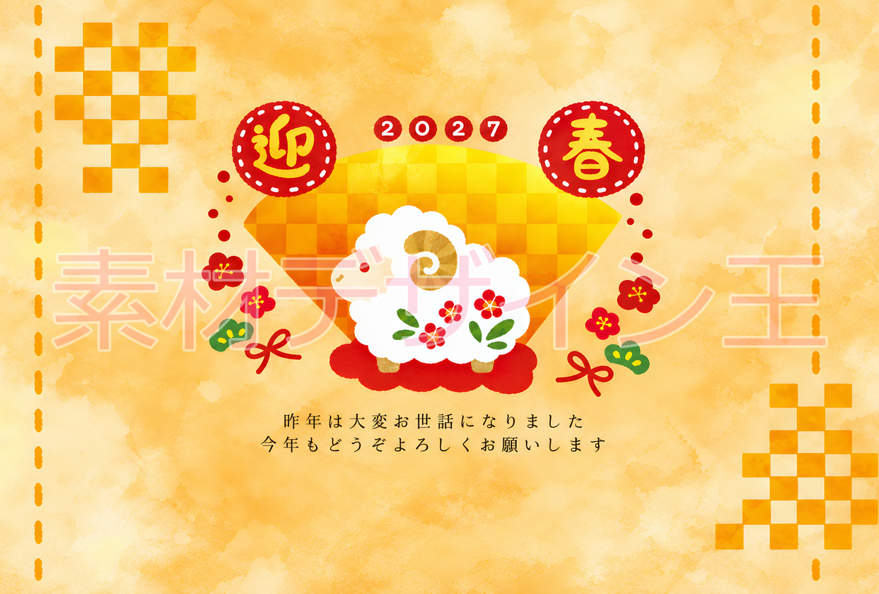 和風の水彩画をあしらった2027年の無料イラスト入り年賀状で新年のご挨拶