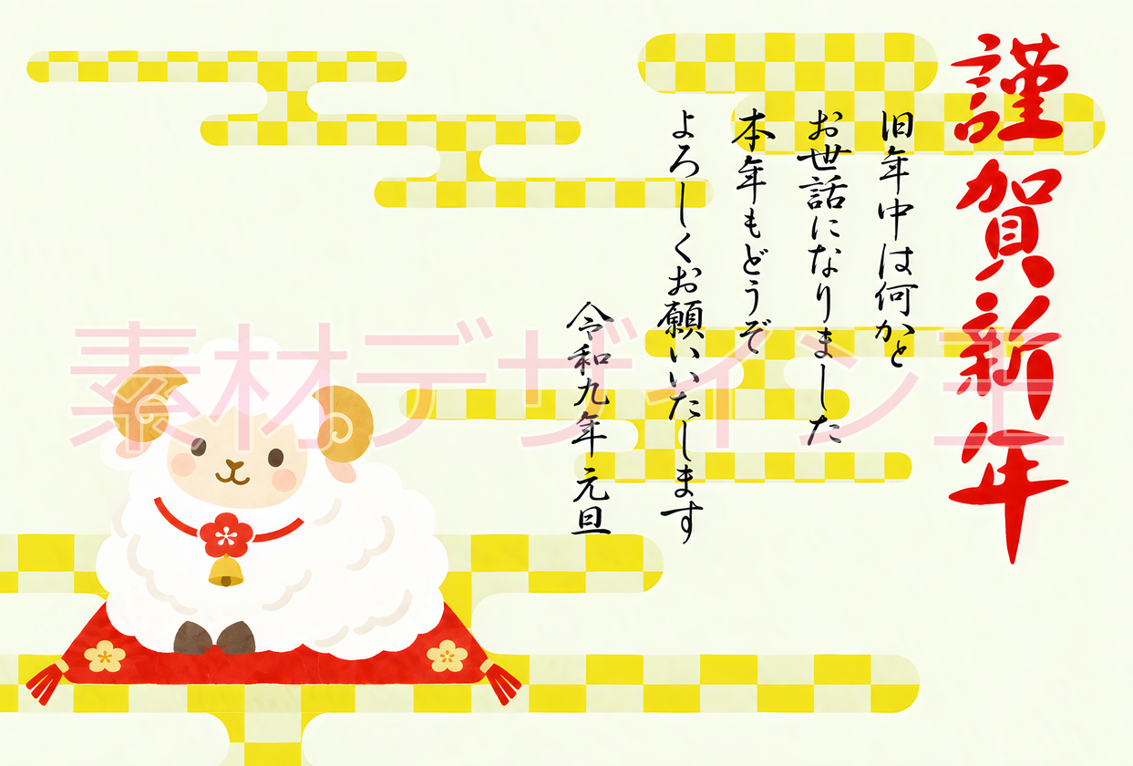 座布団にちょこんと座る羊が和風で可愛いイラストのテンプレートで2027年年賀状はコレ！