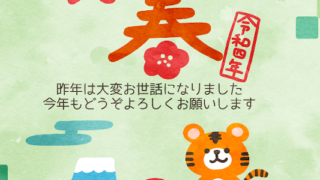 一言メッセージがある2022年年賀状イラスト！無料！可愛い干支の虎がアクセント！