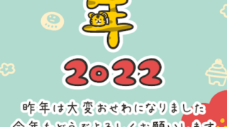 縦書き謹賀新年の年賀状テンプレート！2022年の干支の虎のイラストが可愛い！